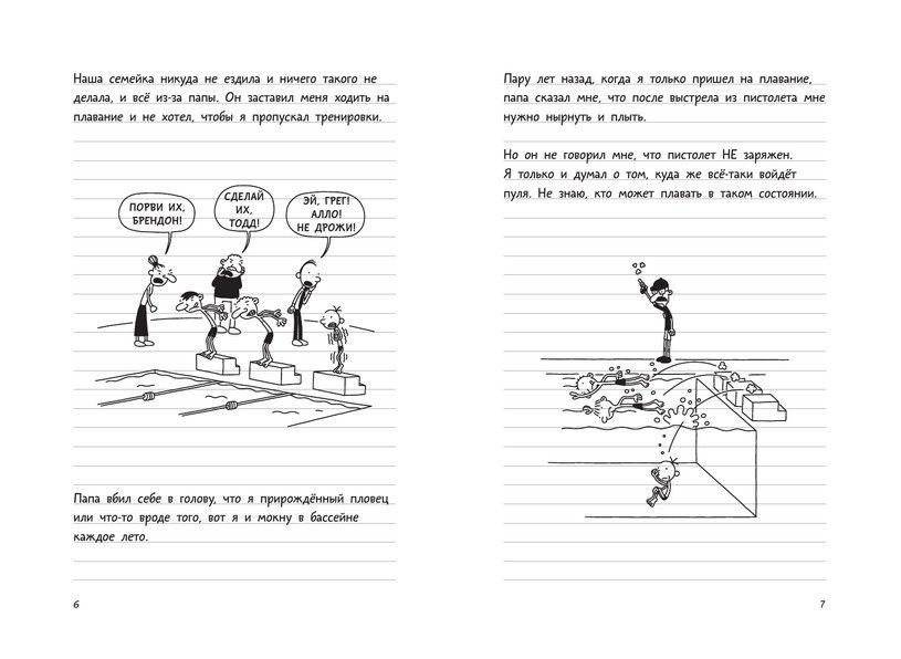 Дневник слабака-2. Родрик рулит фото книги 4