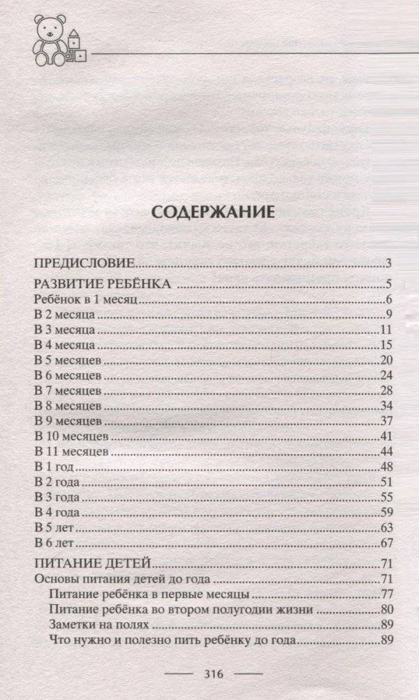 Мамина школа. Растим здорового, умного и сытого ребенка. Советы и рецепты педиатров, педагогов, поваров. Для родителей малышей от 0 до школы фото книги 3