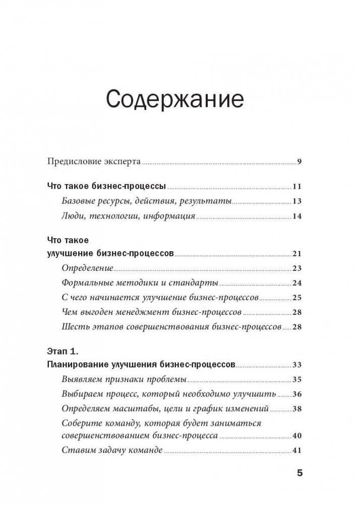 Руководство по улучшению бизнес-процессов фото книги 2