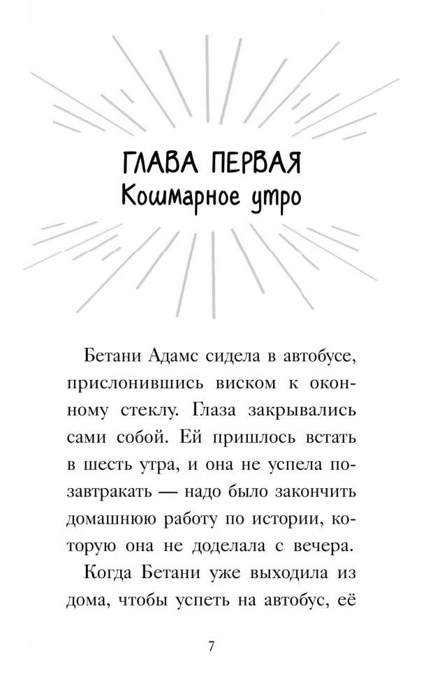 Бетани поёт второй фото книги 9