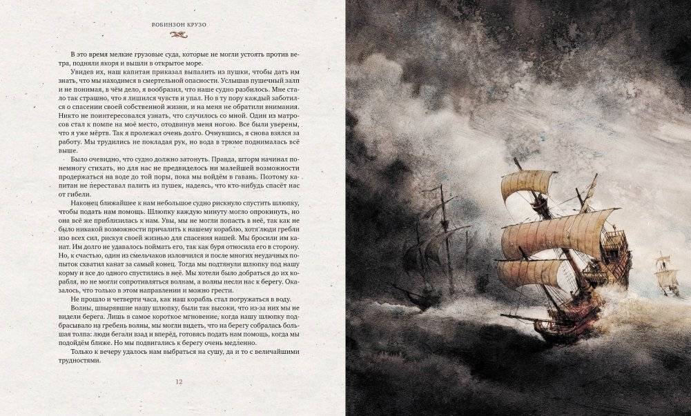 Робинзон Крузо фото книги 2