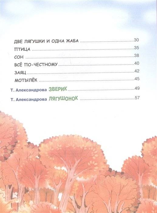 Медвежонок Микулька фото книги 3