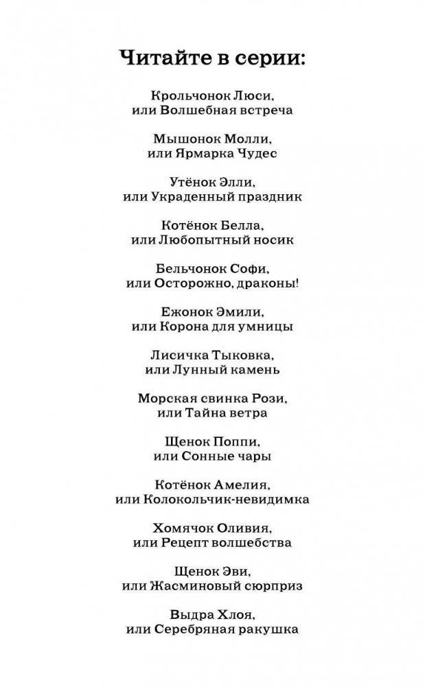 Котёнок Амелия, или Колокольчик-невидимка фото книги 3