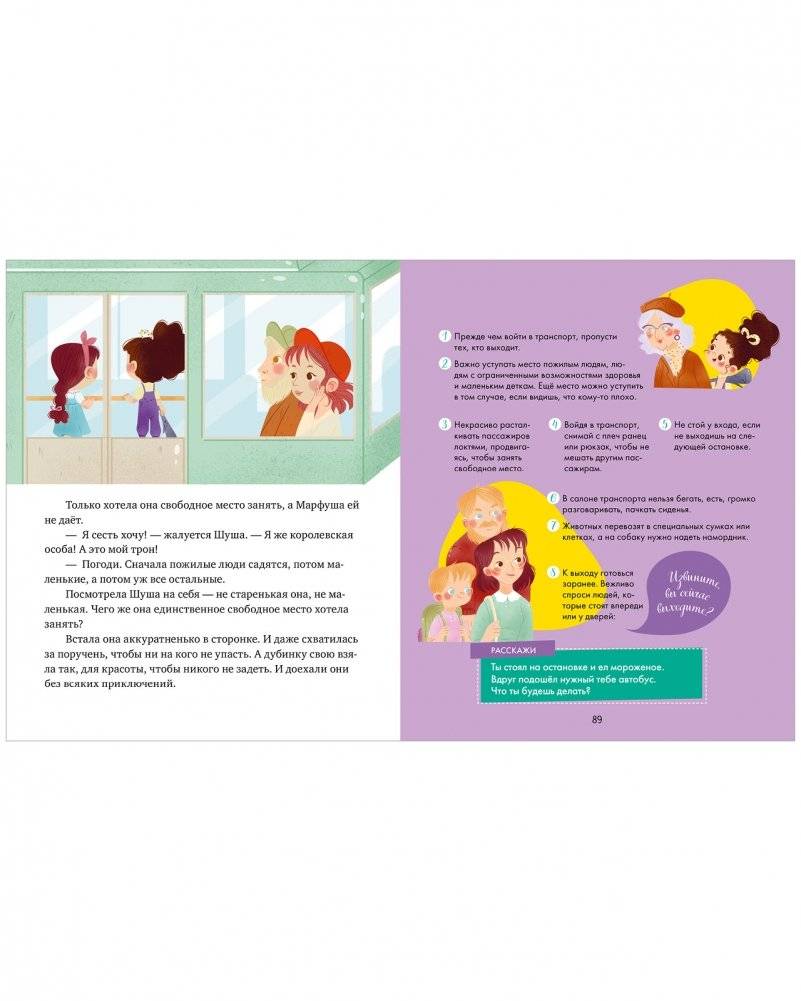 Энциклопедия хороших манер фото книги 6