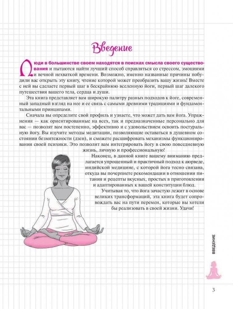 Йога. Мой блокнот фото книги 3