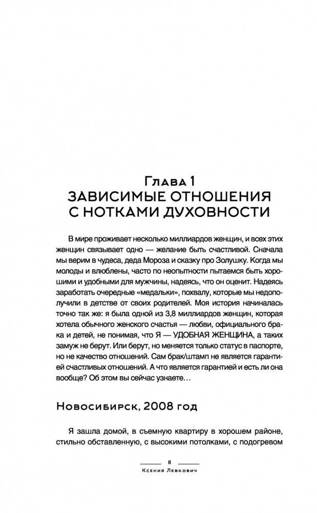 Неидеальный психолог. Работа над ошибками фото книги 6