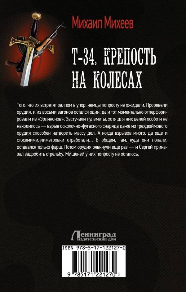 Т-34. Крепость на колесах фото книги 2