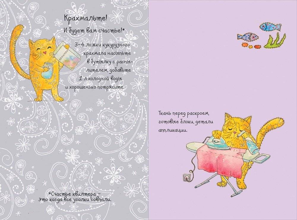 Мои лоскутные дни. Блокнот, с которым хорошо шить. Кот фото книги 5