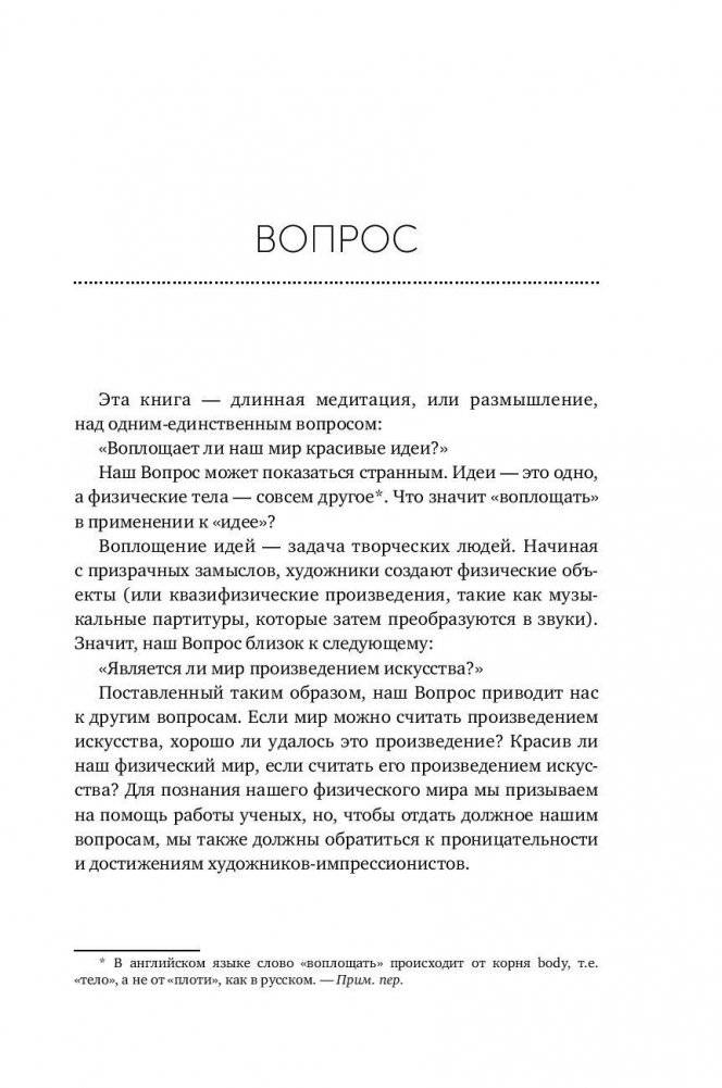 Красота физики: постигая устройство природы фото книги 10