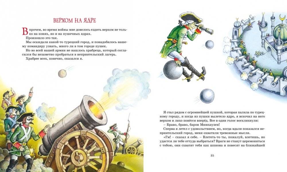 Приключения барона Мюнхаузена фото книги 5