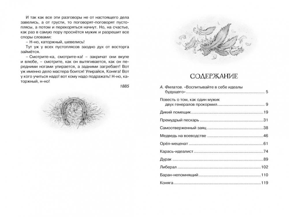 Премудрый пескарь и другие сказки фото книги 7