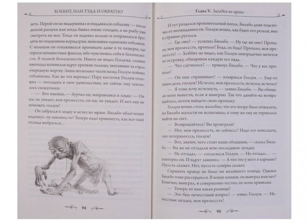 Хоббит фото книги 3