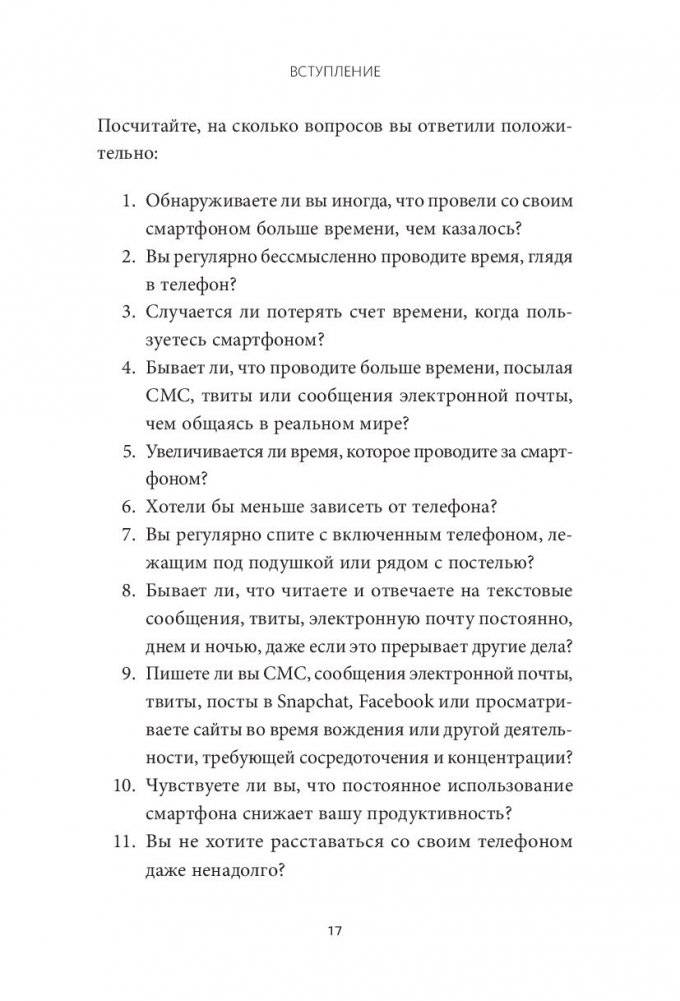 Оторвись от телефона! Как построить здоровые отношения со смартфоном фото книги 12