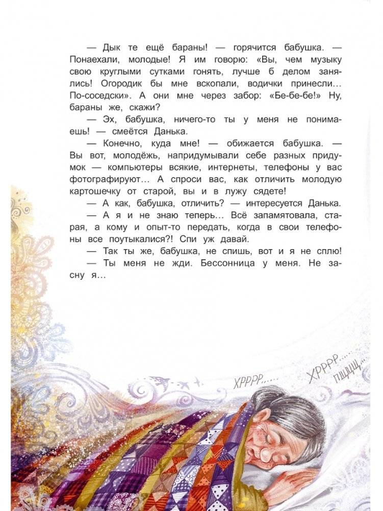 Королевство имени Бабушки фото книги 4