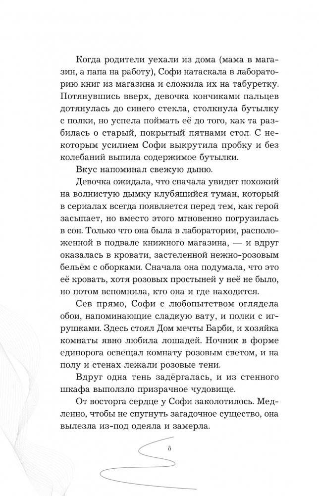 Девочка, которая не видела снов фото книги 3