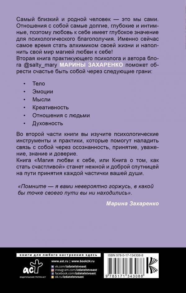 Магия любви к себе или книга о том, как стать счастливыми фото книги 2