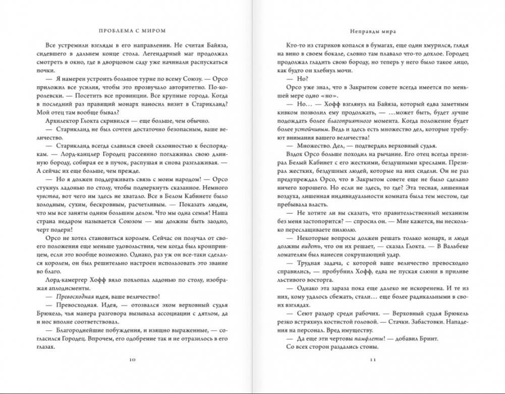 Проблема с миром фото книги 4