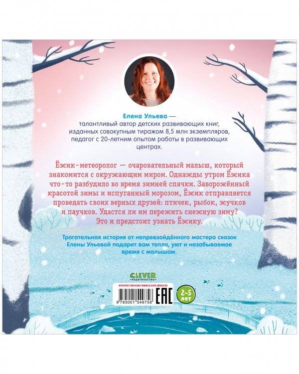 Ёжик и снежная зима фото книги 8