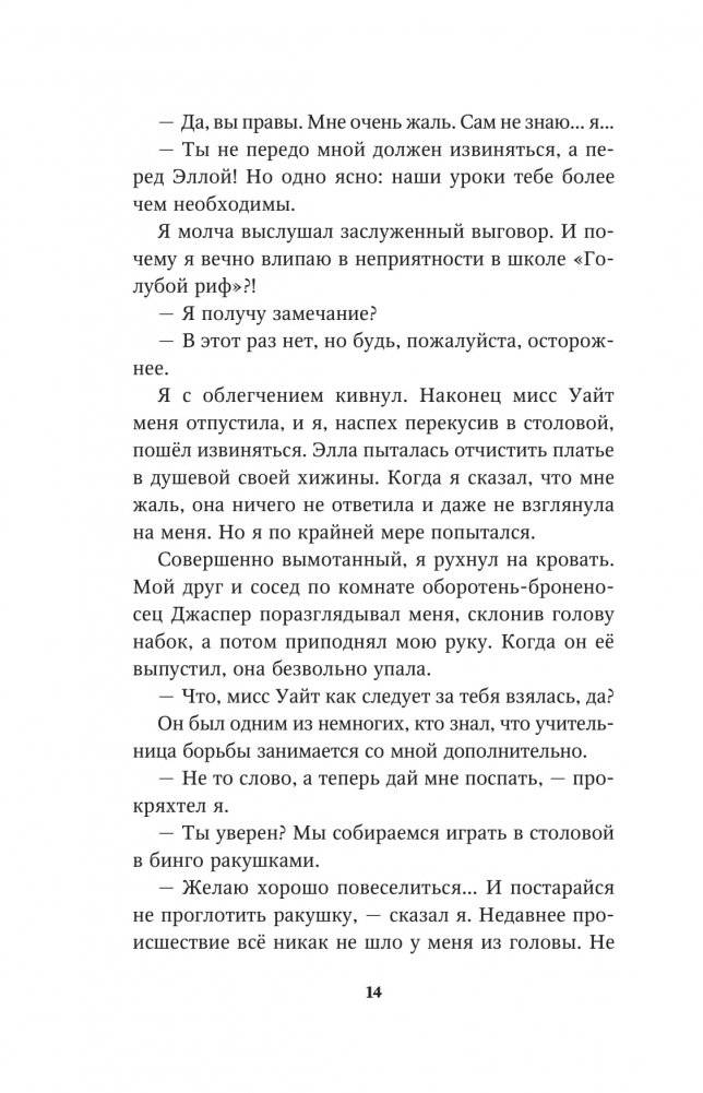 Водный заговор (#2) фото книги 10