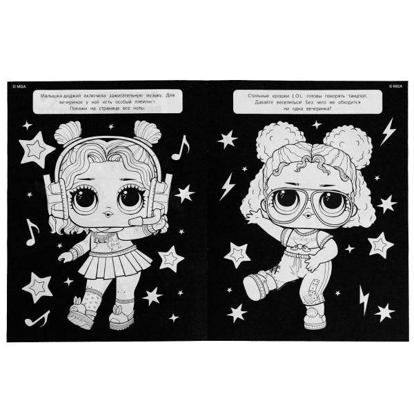 Королева вечеринки. Лол. Чёрная-пречёрная раскраска фото книги 2