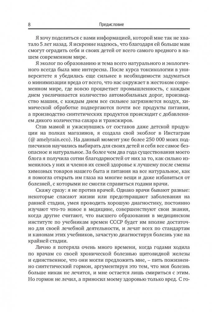 Экологичное материнство. Как оградить своих детей от вредной химии фото книги 6