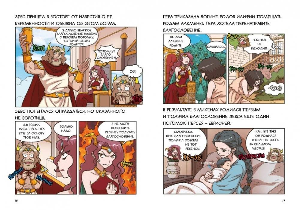 12 подвигов Геракла фото книги 4