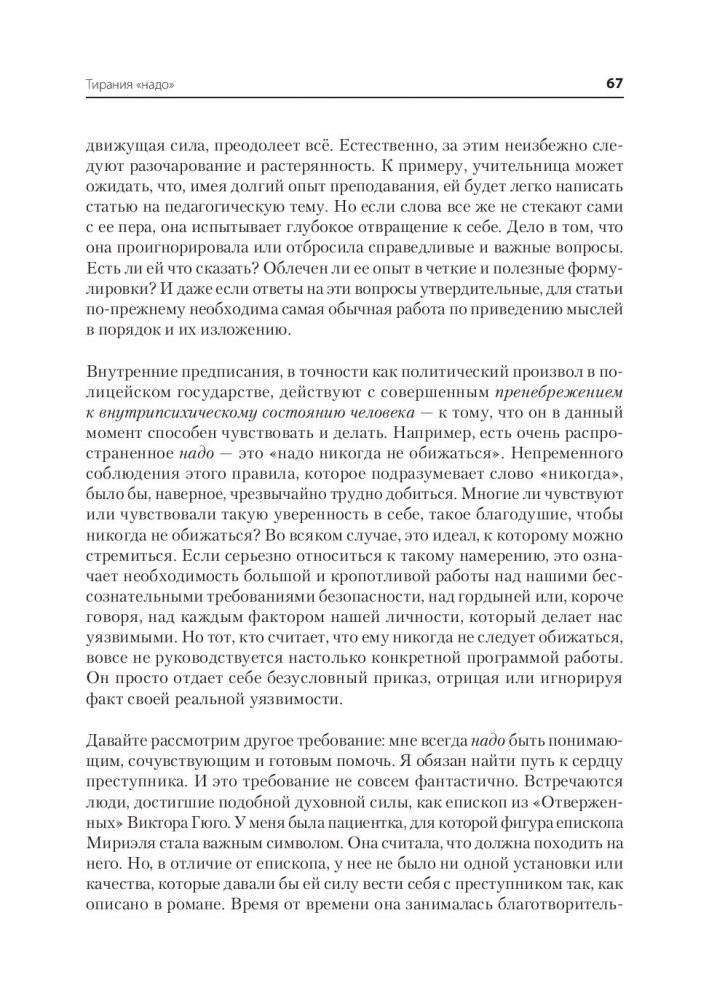 Невроз и личностный рост. Борьба за самореализацию фото книги 7