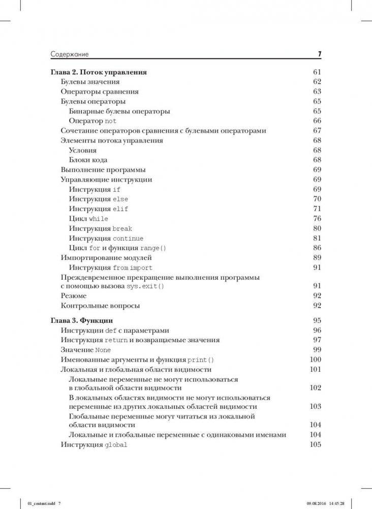 Автоматизация рутинных задач с помощью Python. Практическое руководство для начинающих фото книги 4