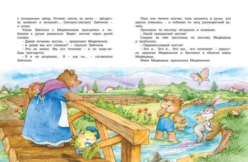 Сказки перед сном фото книги 7