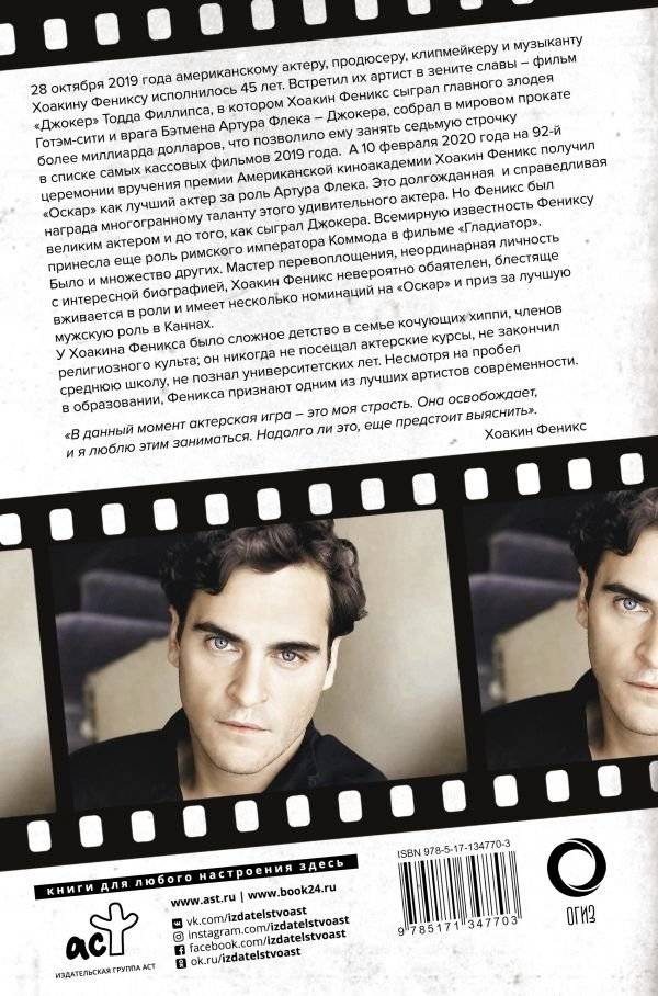 Хоакин Феникс. Он все еще здесь фото книги 2