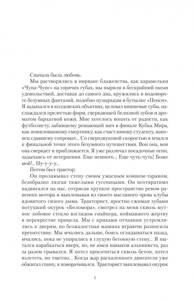 Охота на крыс фото книги 3