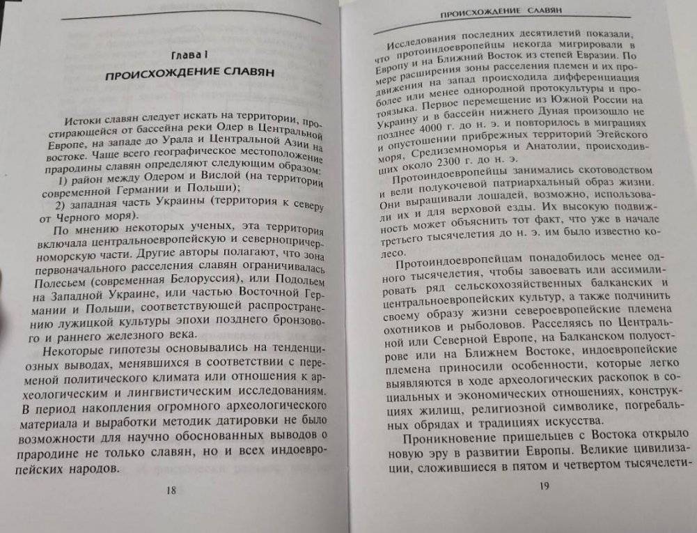 Славяне. Сыны Перуна фото книги 4