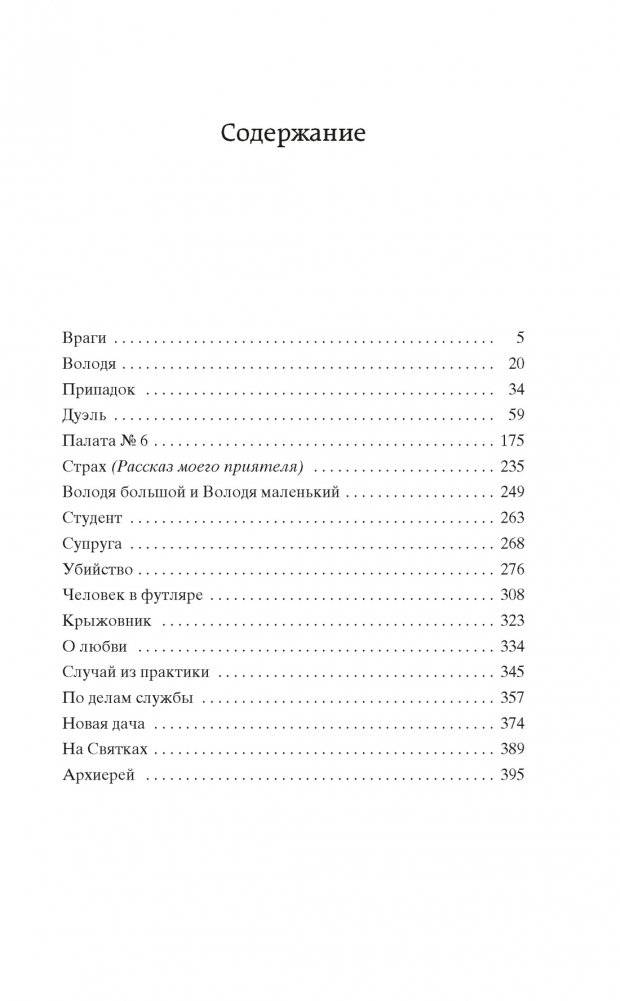 Палата № 6 фото книги 2