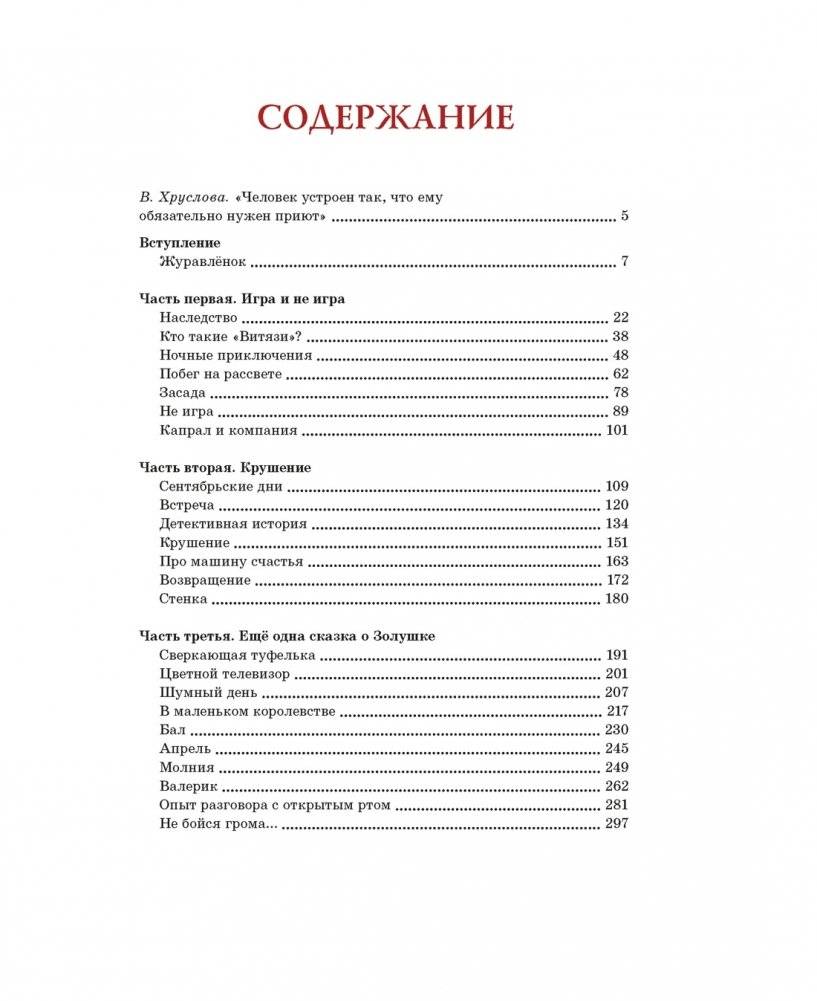 Журавлёнок и молнии фото книги 2