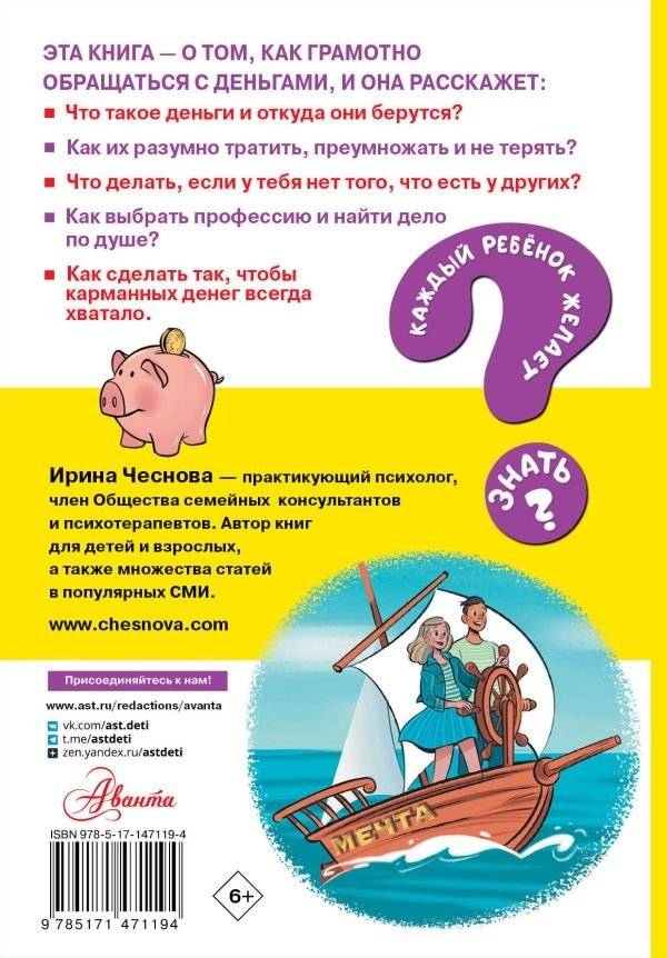 Как правильно тратить и копить деньги фото книги 7