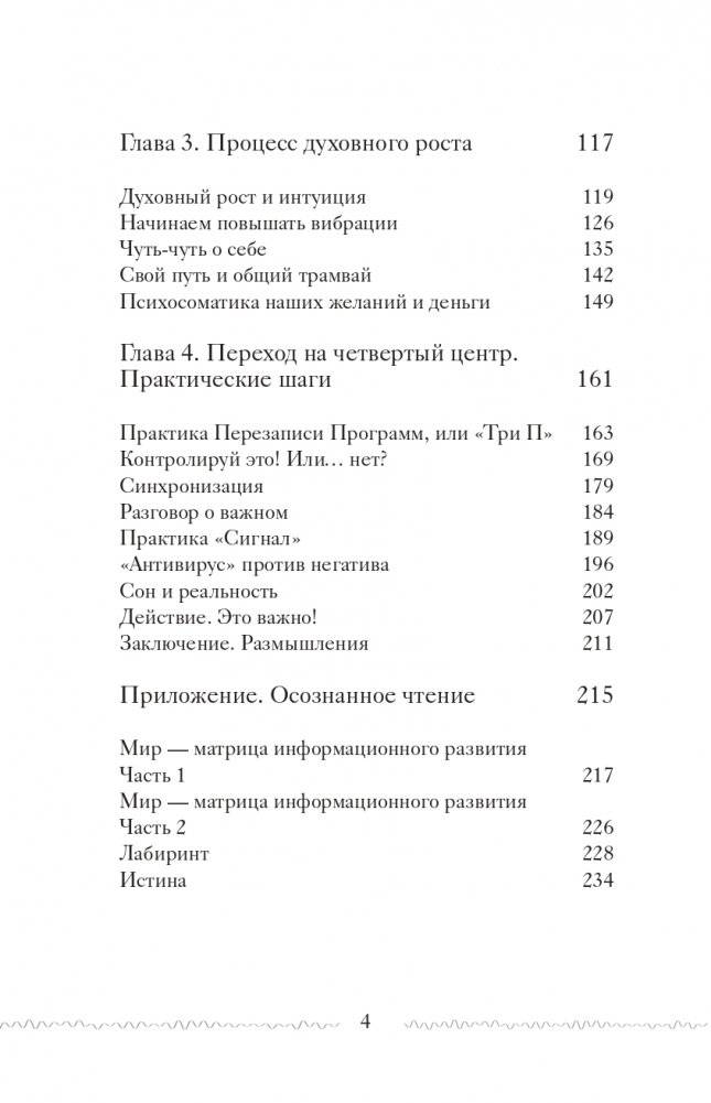 Высокие вибрации. Книга о работе над собой для положительных изменений в жизни фото книги 4