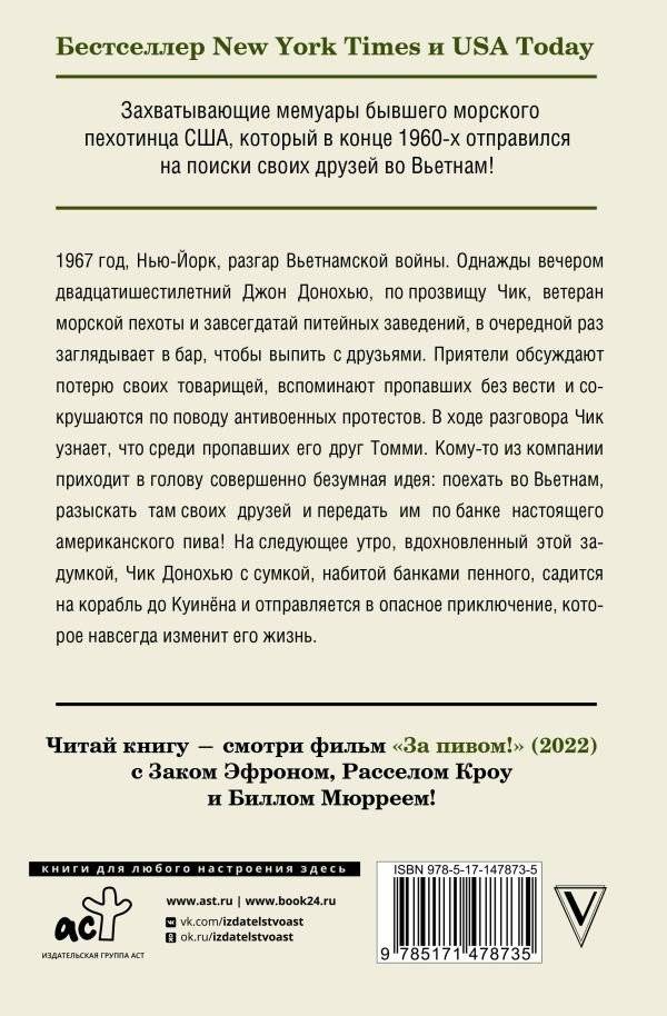 За пивом! фото книги 2