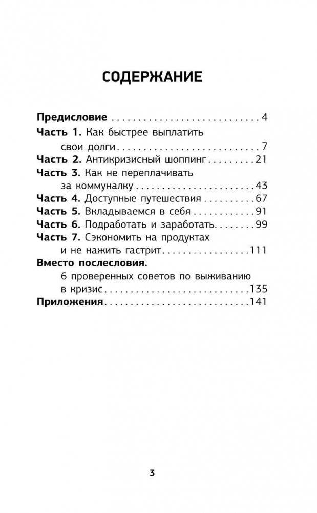 Антикризисная книга. Как сэкономить в кризис фото книги 4