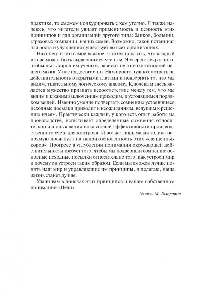 Цель: процесс непрерывного улучшения. Специальное издание фото книги 6