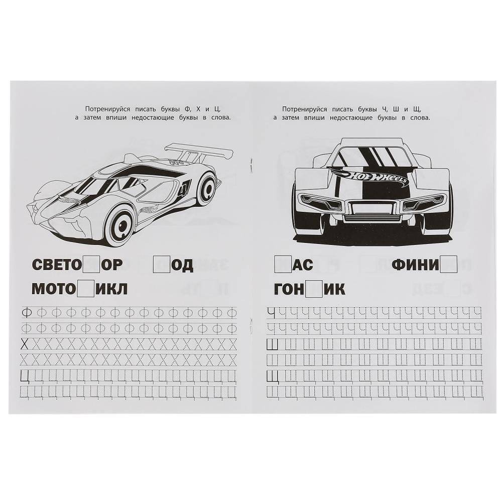Азбука и цифры. Хот Вилз. С прописями фото книги 2