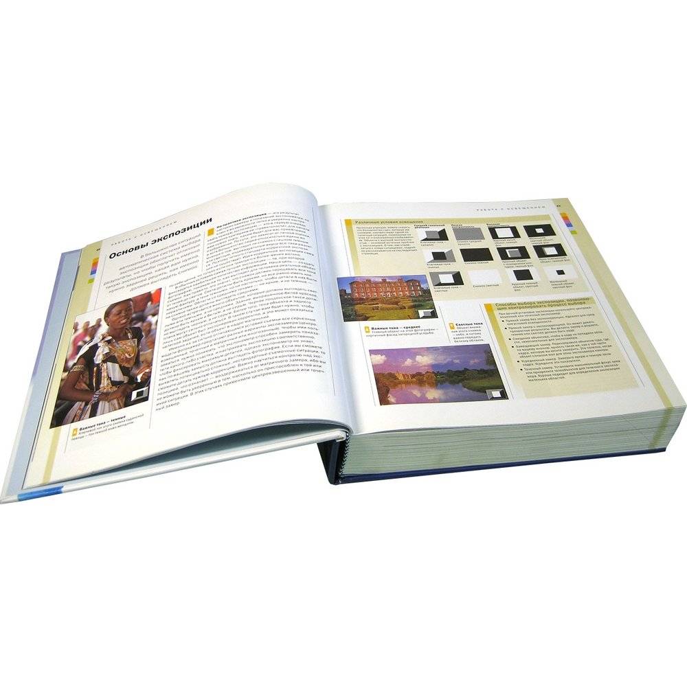 Цифровая фотография. Полное практическое руководство фото книги 3