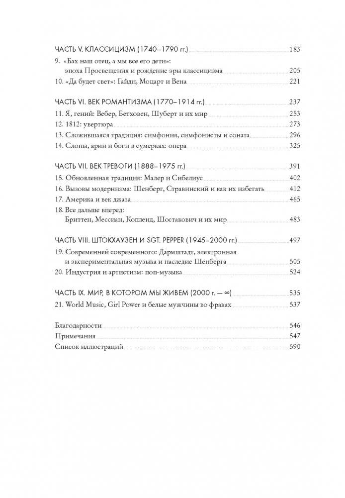 Пять прямых линий: Полная история музыки фото книги 3