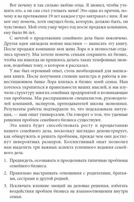 Семейный бизнес: от конфликтов к успеху фото книги 9