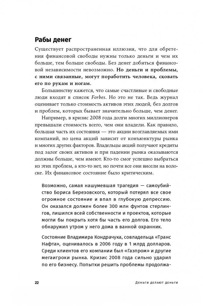 Деньги делают деньги. От зарплаты до финансовой свободы фото книги 5