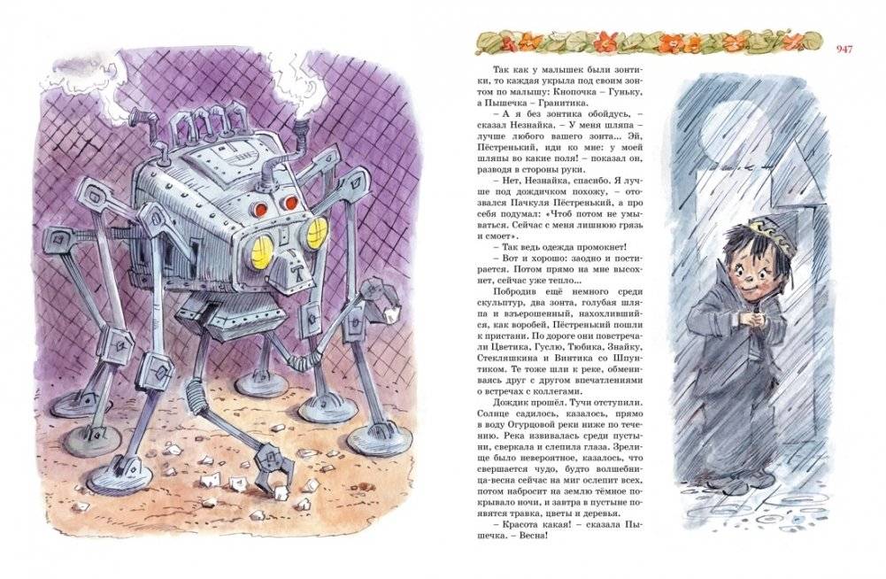 Большая книга Незнайки. Все приключения в одном томе (илл. Челака) фото книги 6