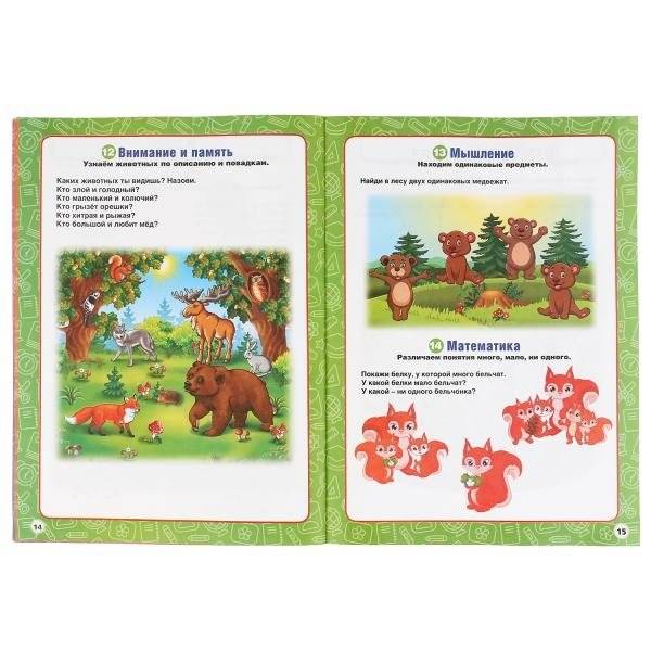 100 лучших упражнений для малышей фото книги 4