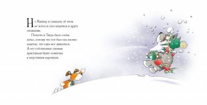 Самый снежный день Киппера фото книги 5