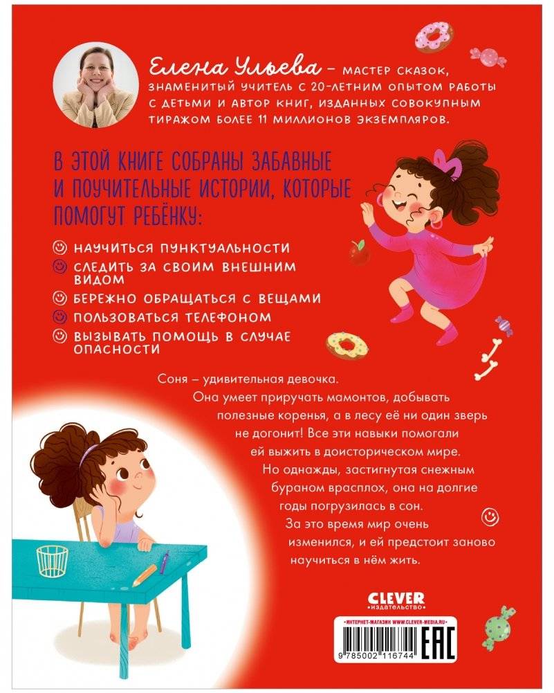 Детский этикет в сказках. Как Соня училась быть самостоятельной фото книги 8