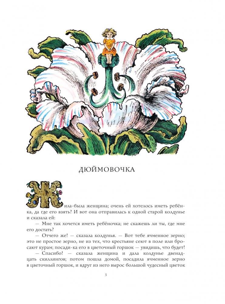 Сказки. Рисунки В. Конашевича фото книги 4