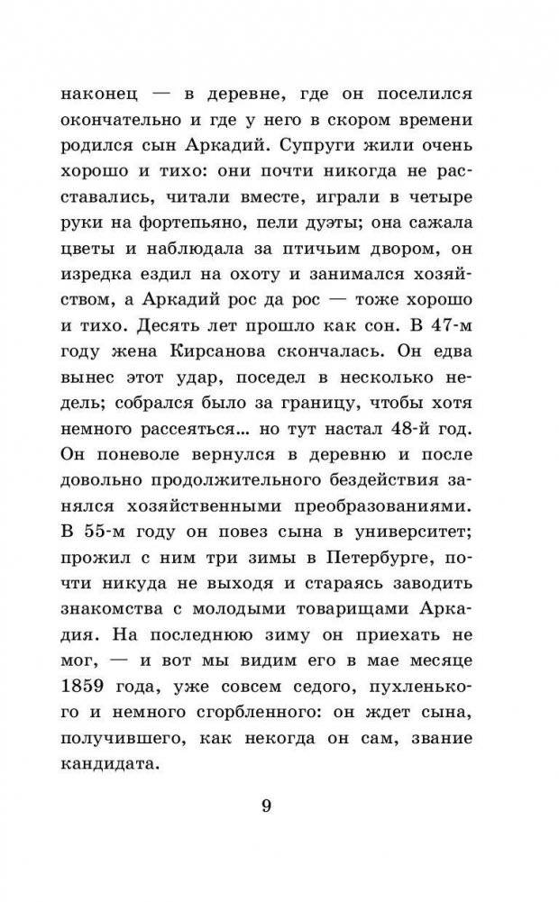 Отцы и дети фото книги 9
